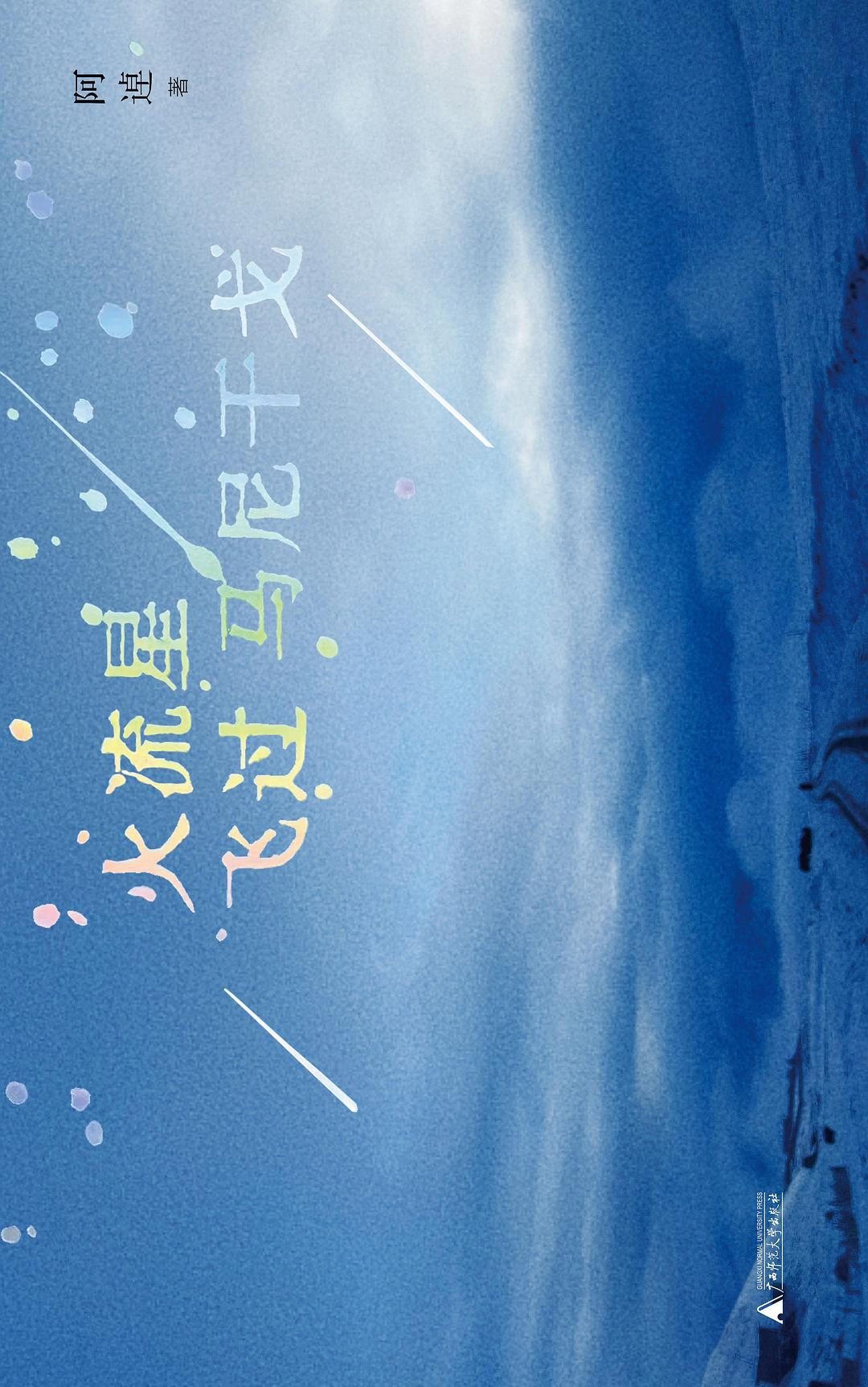 《火流星飞过马尼干戈》书籍封面